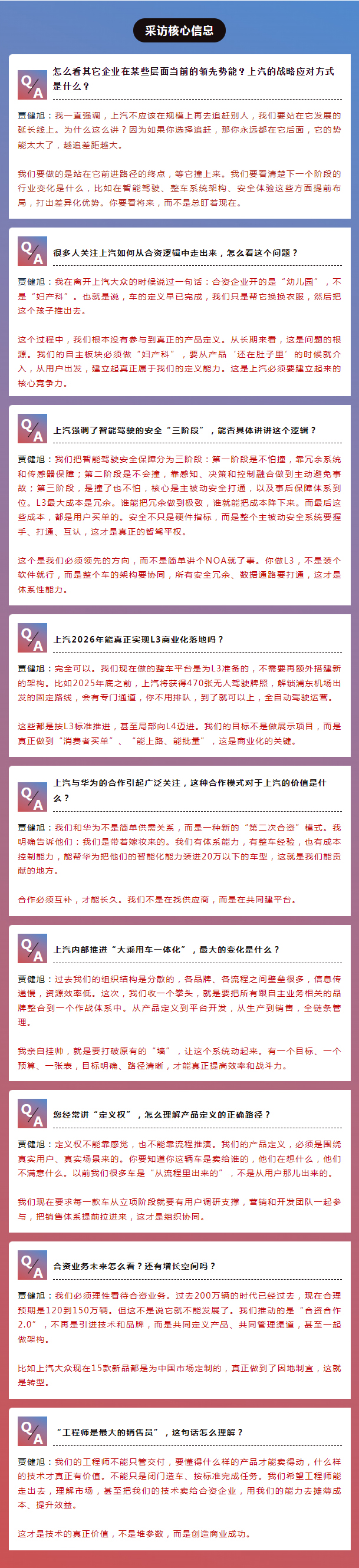上汽總裁賈健旭：干部既要年輕化，又要能打仗，更要打勝仗