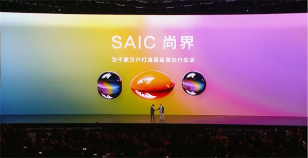 SAIC尚界品牌首次發(fā)布，上汽華為聯合推出“第五界”
