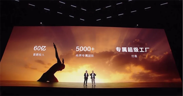 SAIC尚界品牌首次發(fā)布，上汽華為聯合推出“第五界”