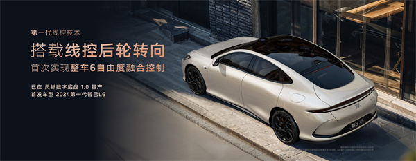 智己汽車發(fā)布線控?cái)?shù)字底盤技術(shù)，今年下半年率先量產(chǎn)上車線控底盤 開啟“具身智能”新時(shí)代