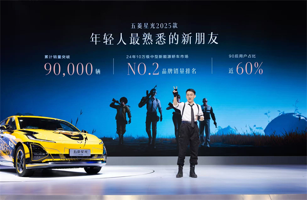 10.98萬元起！五菱星光2025款開啟預售，攜手《和平精英》打造年輕人的智能實戰利器！