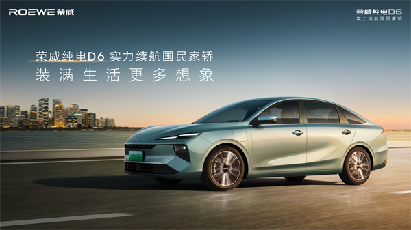 7.98萬(wàn)起！榮威純電D6上市，A+級(jí)市場(chǎng)迎來(lái)“價(jià)值王者”