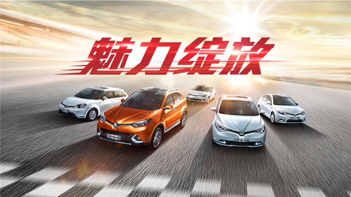 魅力綻放！上汽MG名爵“品牌年”廣州車(chē)展完美收官